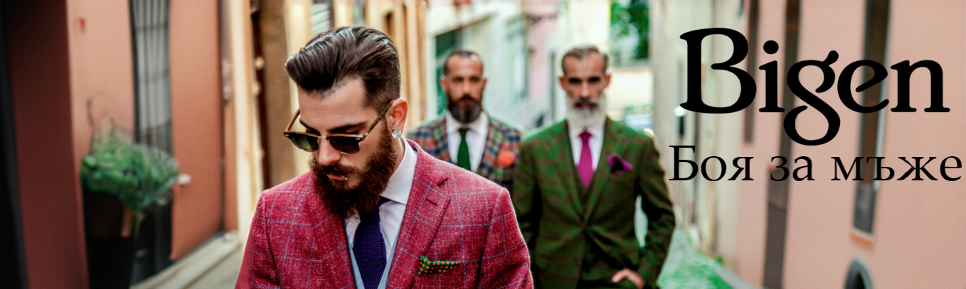 Мъжка боя биген