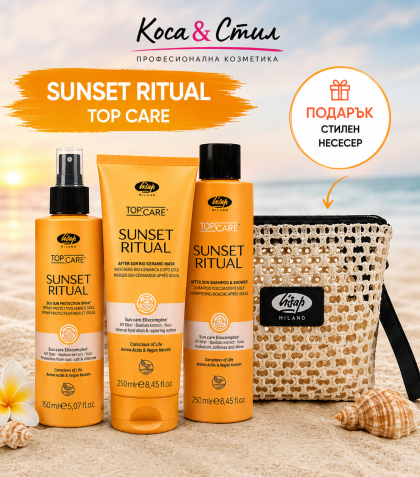 Сет слънчева серия  + подарък несесер  - Lisap Milano Top Care Sunset Ritual SET