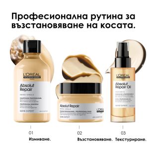 Серум олио за силно изтощена коса - L'Oréal Professionnel Absolut Repair Oil Serum 10in1 - 90 мл.